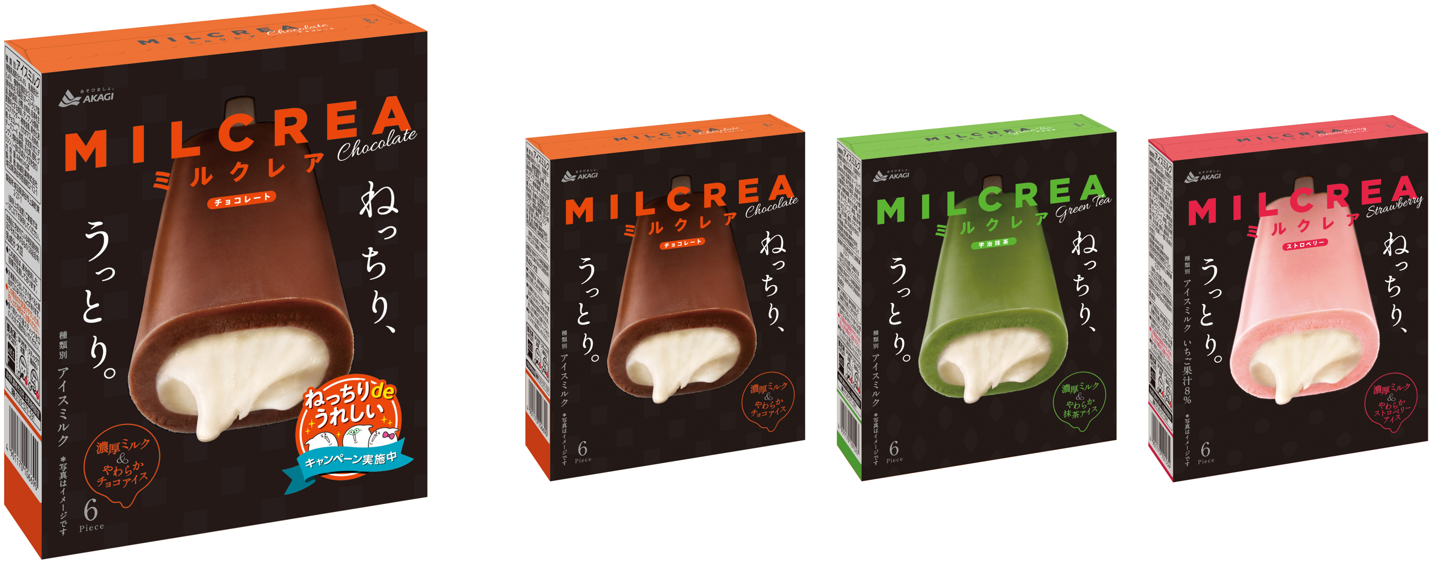 Milcrea キャンペーン 赤城乳業 フードウイークリーweb 週刊食品