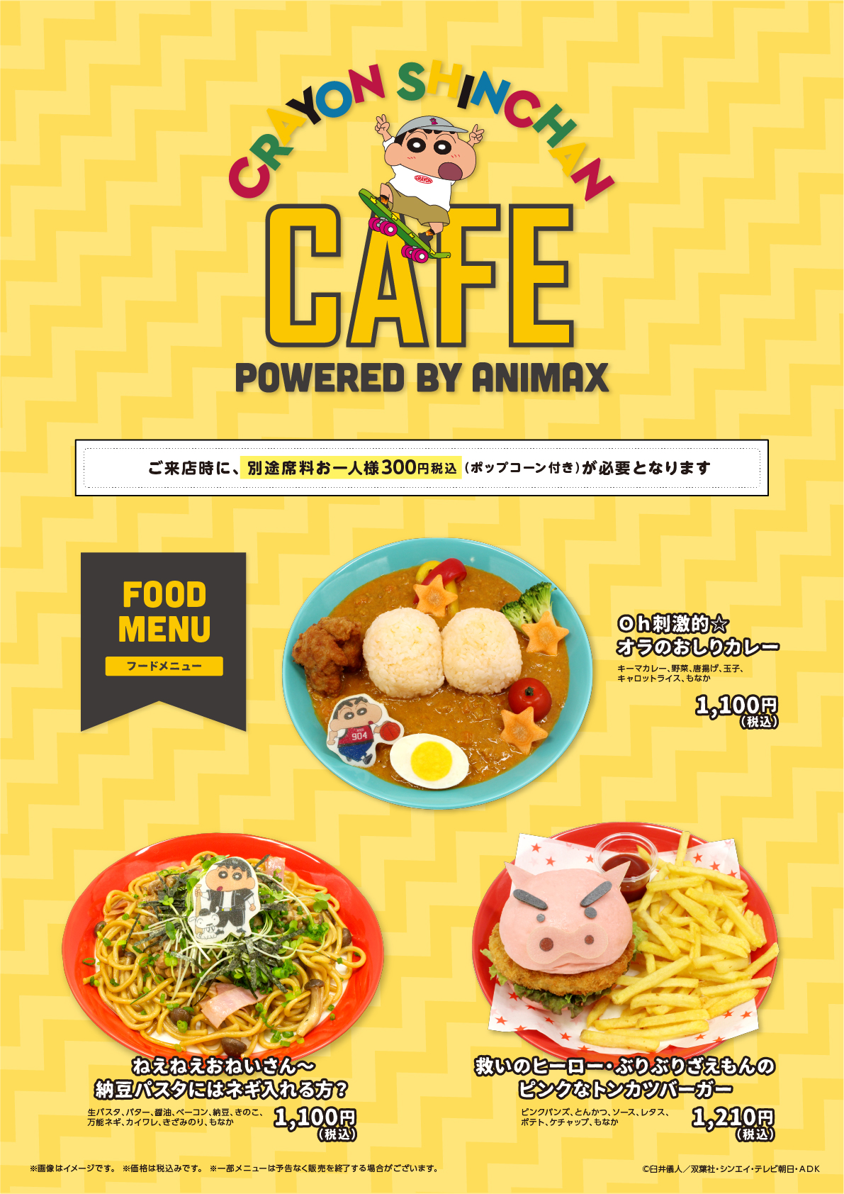 クレヨンしんちゃんのコラボカフェ ａｎｉｍａｘ ｃａｆｅ スイーツパラダイス フードウイークリーweb 週刊食品