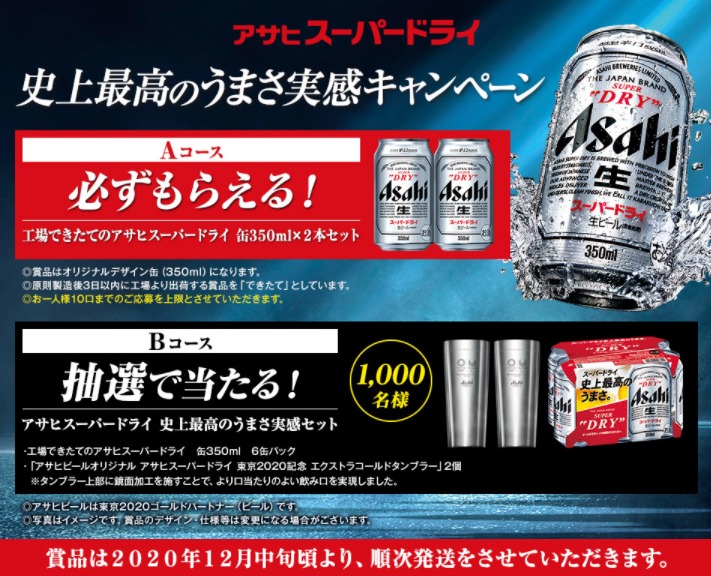 スーパードライ が必ずもらえる アサヒビール フードウイークリーweb 週刊食品