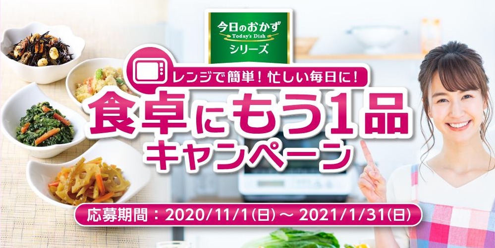 Quoカード 3000円分 当たる 日本水産 フードウイークリーweb 週刊食品