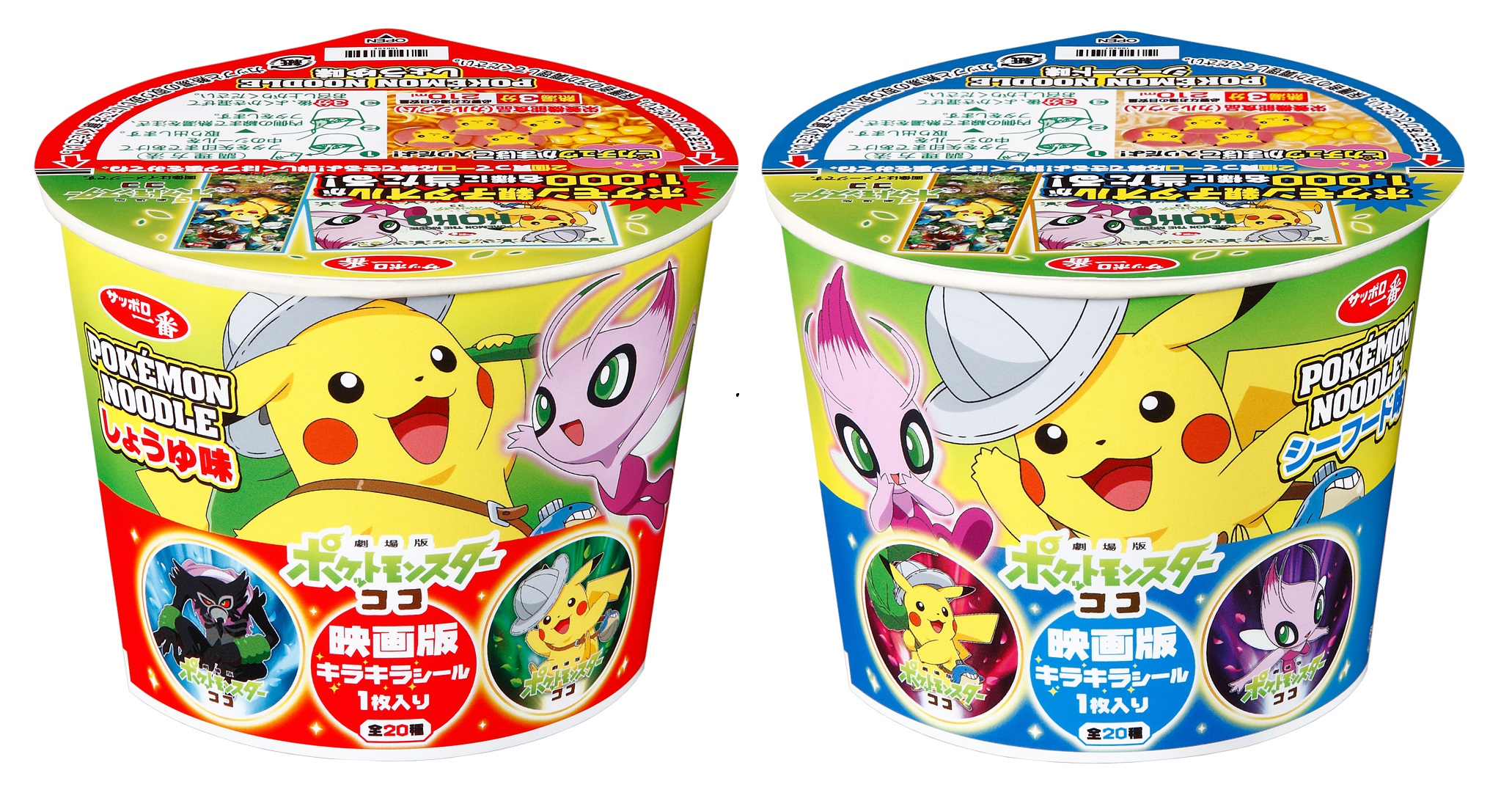 劇場版ポケモン最新作でキャンペーン サンヨー食品 フードウイークリーweb 週刊食品