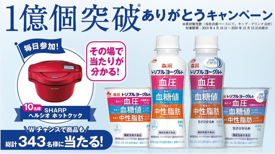 トリプルヨーグルト 1億個突破キャンペーン 森永乳業 フードウイークリーweb 週刊食品