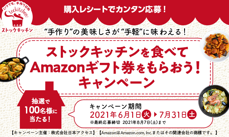 Amazonギフト券1 000円分が当たる 日本アクセス フードウイークリーweb 週刊食品 Amazonギフト券1 000円分が当たる 日本アクセス フードウイークリーweb 週刊食品