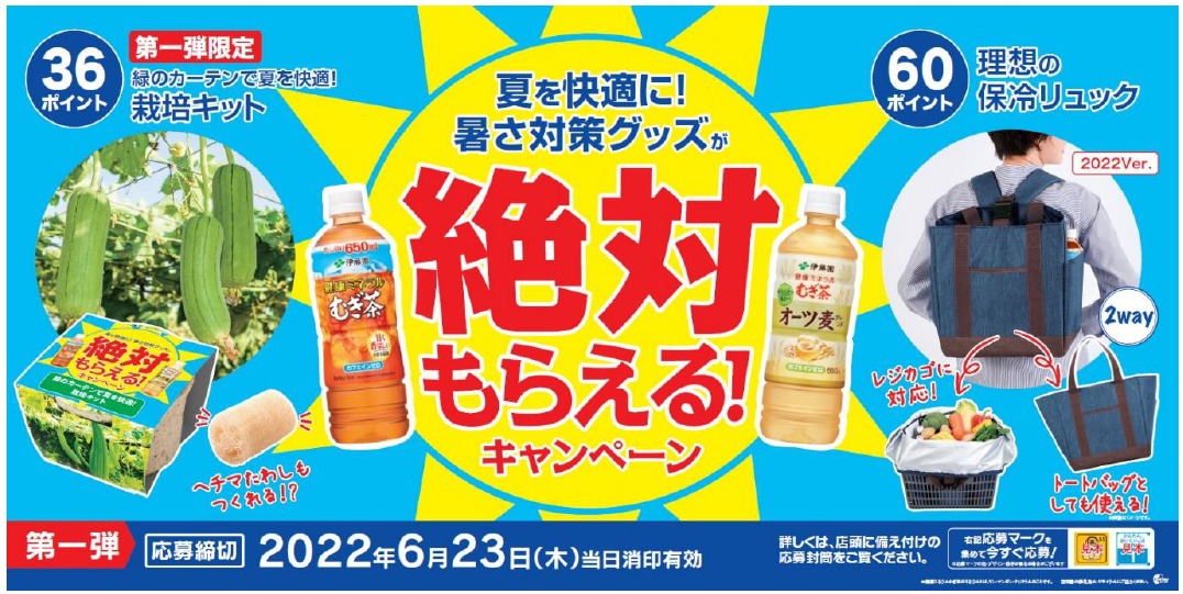 夏にうれしいグッズが絶対もらえる 伊藤園 フードウイークリーweb 週刊食品 夏にうれしいグッズが絶対もらえる 伊藤園 フードウイークリーweb 週刊食品