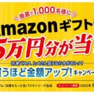 最大5万円分のAmazonギフト券／日清食品冷凍