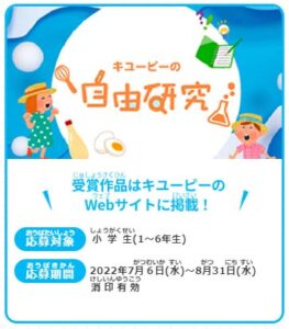 夏休み恒例企画 自由研究 を募集 キユーピー フードウイークリーweb 週刊食品