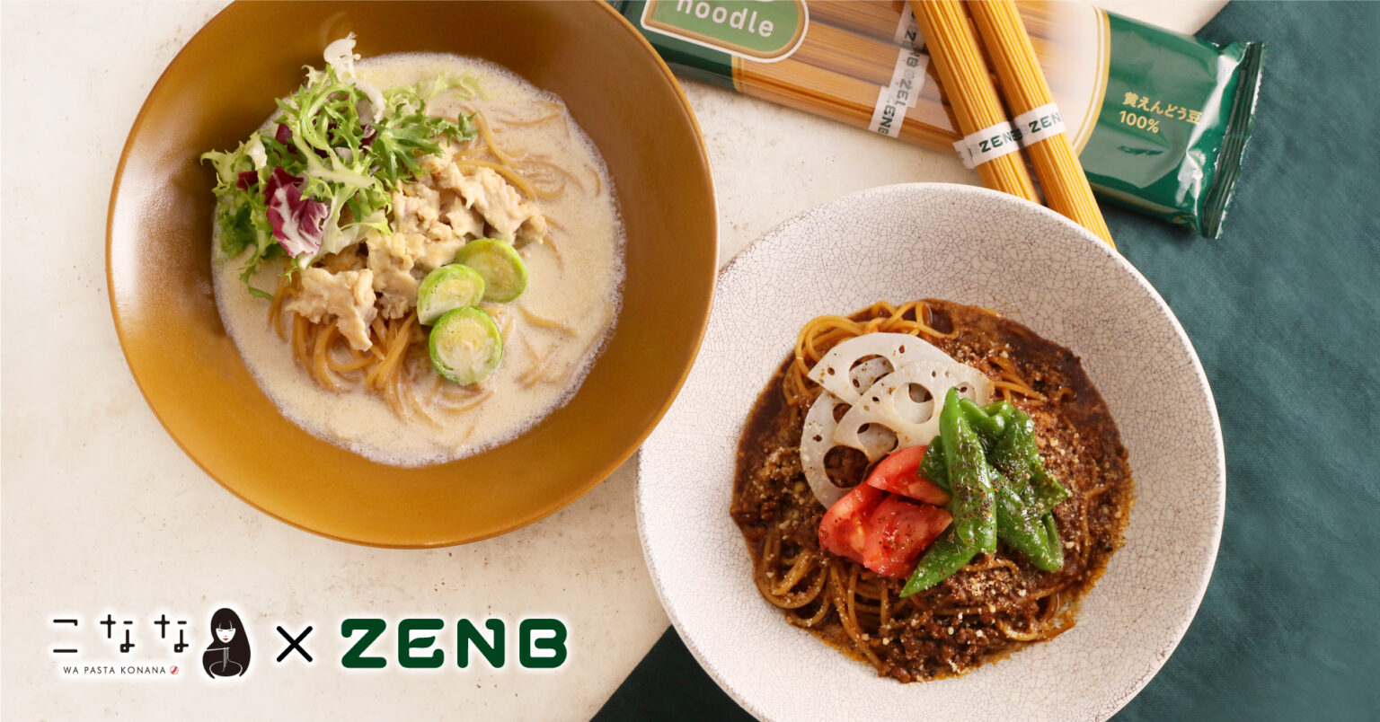 和パスタ「こなな」で限定メニュー/ZENB JAPAN - フードウイークリーWEB|週刊食品