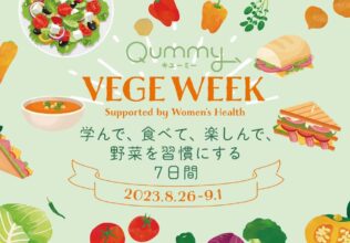 野菜を楽しむイベント「Qummy VEGE WEEK」／キユーピー