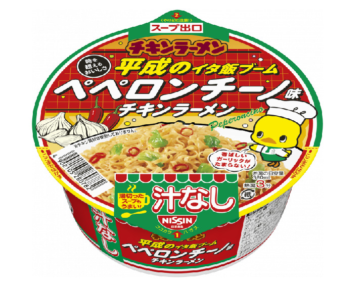 日清食品 昭和・平成・令和のチキンラーメン | フードウイークリーWEB｜週刊食品