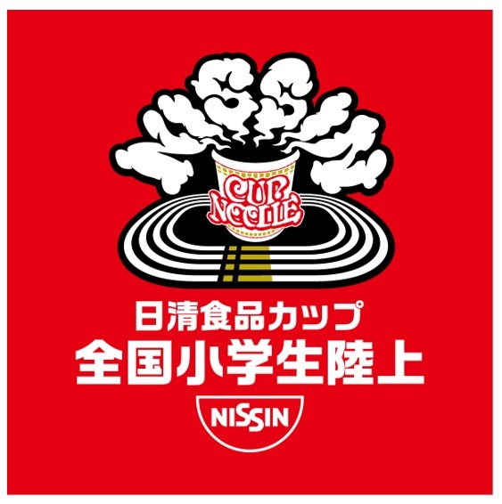 第39回 全国小学生陸上競技交流大会に協賛／日清食品HD フードウイークリーWEB｜週刊食品