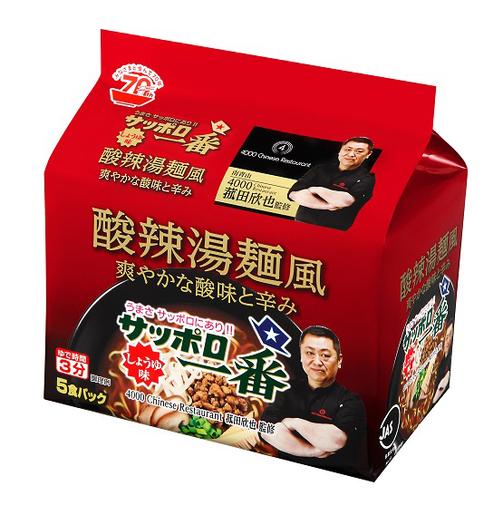 サンヨー食品 和洋中の有名シェフとコラボ実現 | フードウイークリー