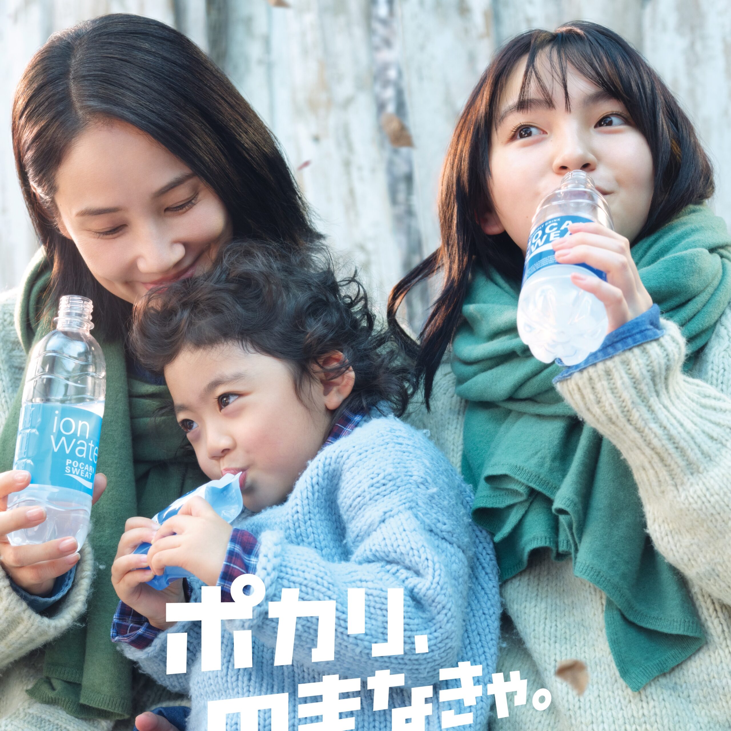 ポカリ cm 子役
