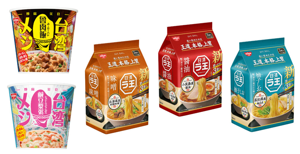 日清食品 ラ王袋麺が厳選フレーバーで3食パックに - フードウイークリーWEB|週刊食品