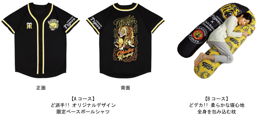 25,000円日清食品✖️阪神タイガース　ユニフォーム　ベースボールシャツ
