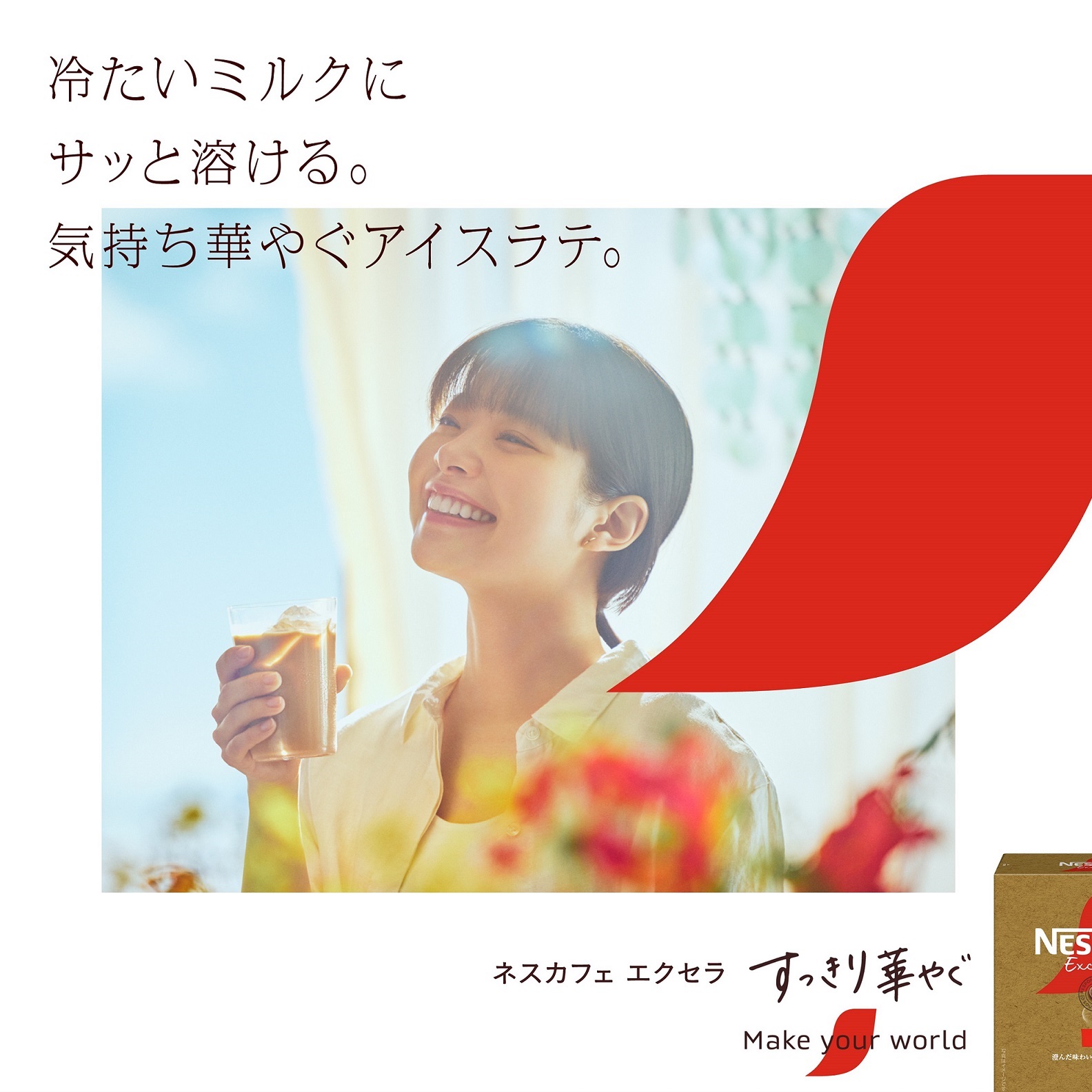 岸井ゆきのが溶けやすさに感動／ネスレ日本 | フードウイークリーWEB