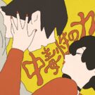 人気ボカロPすりぃの「中毒性のチュウ」MVをアレンジ／日清食品