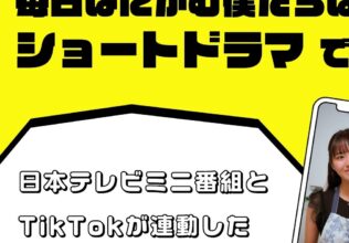 毎日はにかむ僕たちは。とBOSCOがコラボ／日清オイリオ