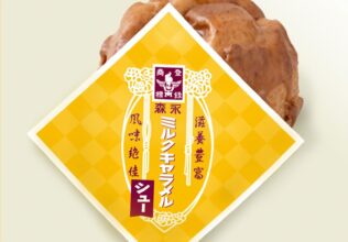 発売111周年の超ロングセラーの味わい再現／ビアードパパ