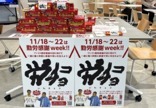 勤労感謝の日に「労（いた）チョコ」を新提案／ロッテ