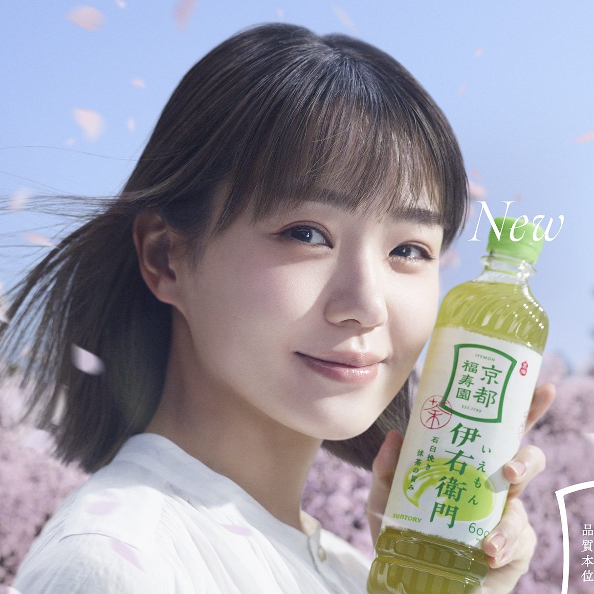 奈緒、青木柚が伊右衛門の新たな顔に！／サントリー食品