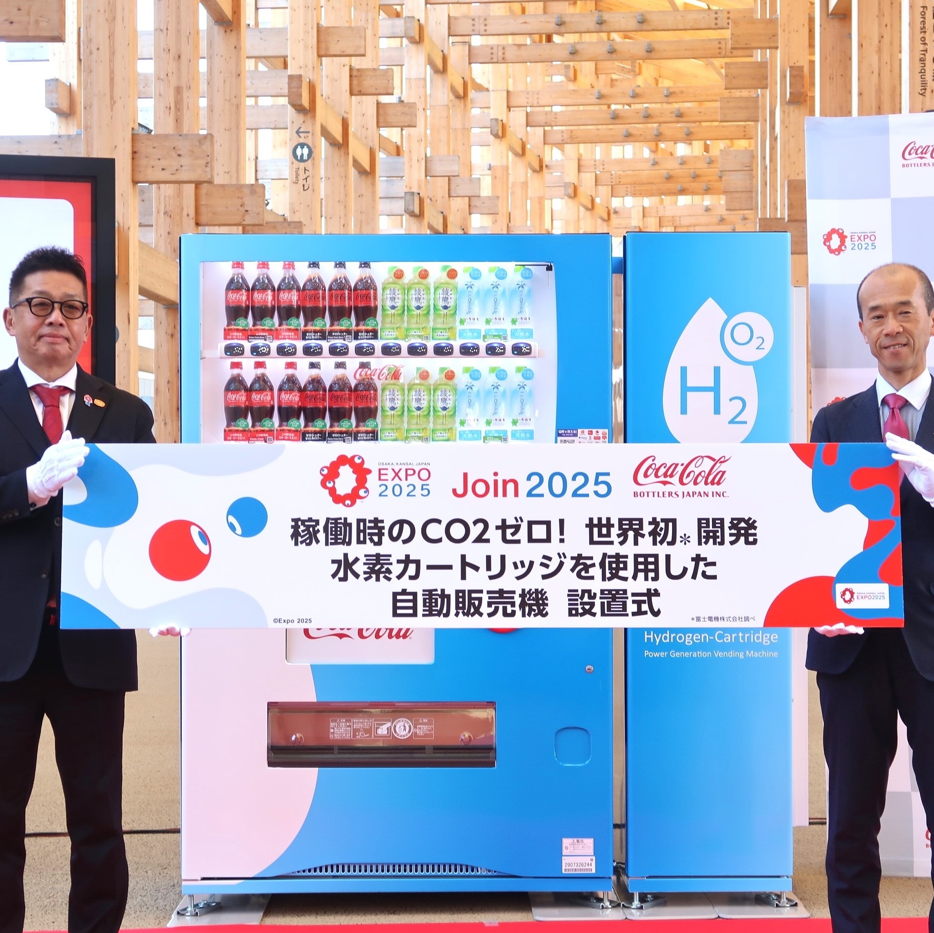 世界初！万博に水素式発電自販機／コカ・コーラボトラーズジャパン
