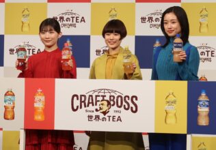 松たか子、杉咲花、河合優実、伊藤沙莉が四姉妹に／サントリー食品