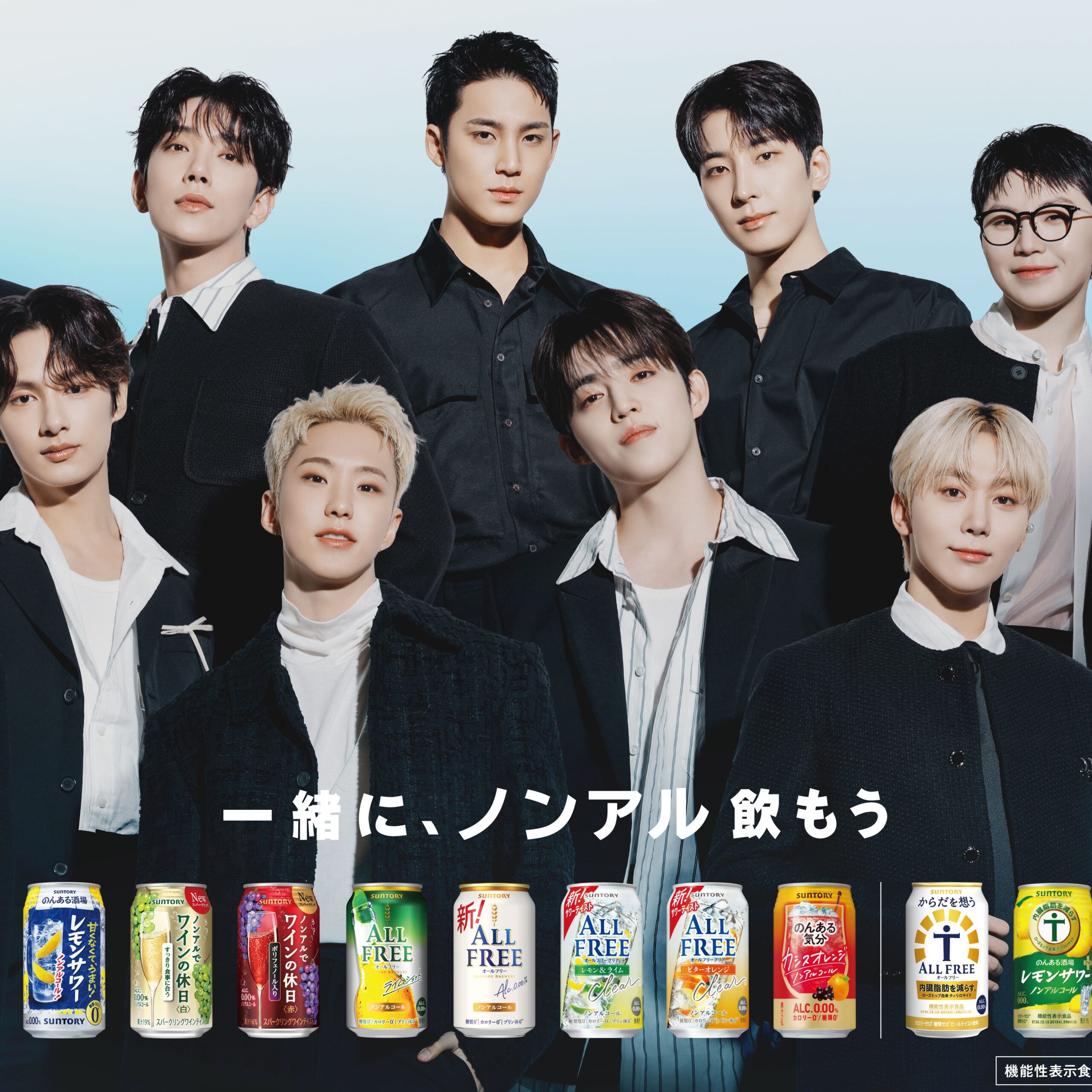 「SEVENTEEN」がアンバサダーに就任／サントリー