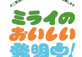 食のミライ提案！大阪・関西万博に出展／不二製油