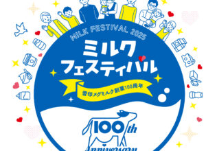 創業100周年の思い伝える／雪印メグミルク