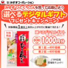 「ひとくちさん」「味しみきざみあげ」でキャンペーン／みすずコーポレーション