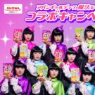 今年もアバンギャルディコラボキャンペーン／昭和産業