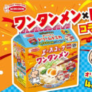 ワンタンメン×トミカコラボキャンペーン／エースコック