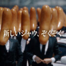 シャウエッセン発売40周年 新CM／日本ハム