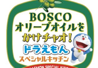 今夏もテレ朝・サマフェスに出展／日清オイリオグループ