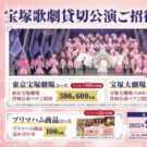 宝塚歌劇の貸切公演にご招待／プリマハム