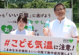 いい日陰の条件は、夏の〝お・か・し〟／サントリー食品