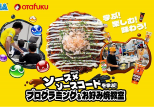 プログラミング＆お好み焼教室／セガ×オタフクソース