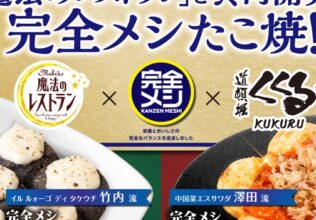 完全メシたこ焼、くくるで限定販売／日清食品×白ハト工業×毎日放送