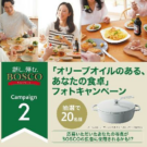 話し、弾む、ＢＯＳＣＯキャンペーン／日清オイリオグループ