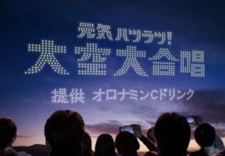 日本初!「元気ハツラツ!大空大合唱」を開催／大塚製薬