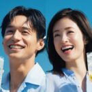 上戸彩、錦戸亮が8年ぶりに共演／サントリー