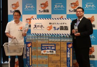 ちょっとの意識で備蓄底上げ／サントリー