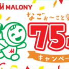「平べったい生マロニーちゃん」でQUOカード／マロニー