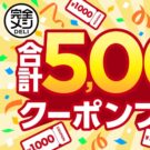 「完全メシ」シリーズ累計出荷数5000万食突破／日清食品