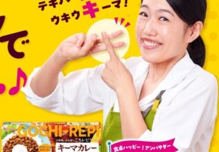 横澤夏子がキーマカレー推し！／ハウス食品
