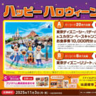 東京ディズニーシーに行こう！／プリマハム