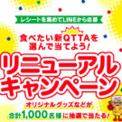 「QTTA」リニューアルキャンペーン／東洋水産
