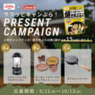 コールマンとアウトドア天ぷらを提案／昭和産業