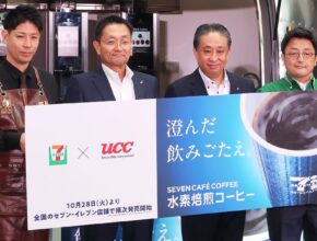 環境と味わいの両立／セブン-イレブン×ＵＣＣ