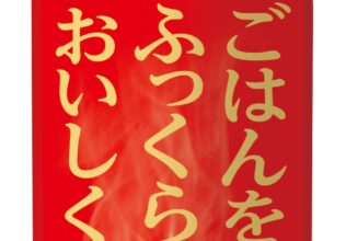 ごはんがふっくらおいしく炊ける／Mizkan